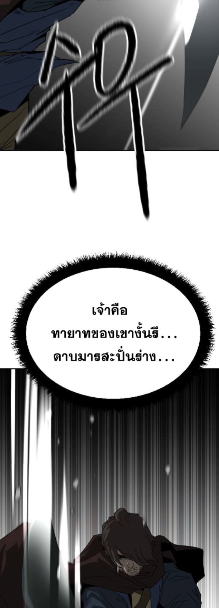 The Tales of Heaven And Earth ตอนที่ 28 36