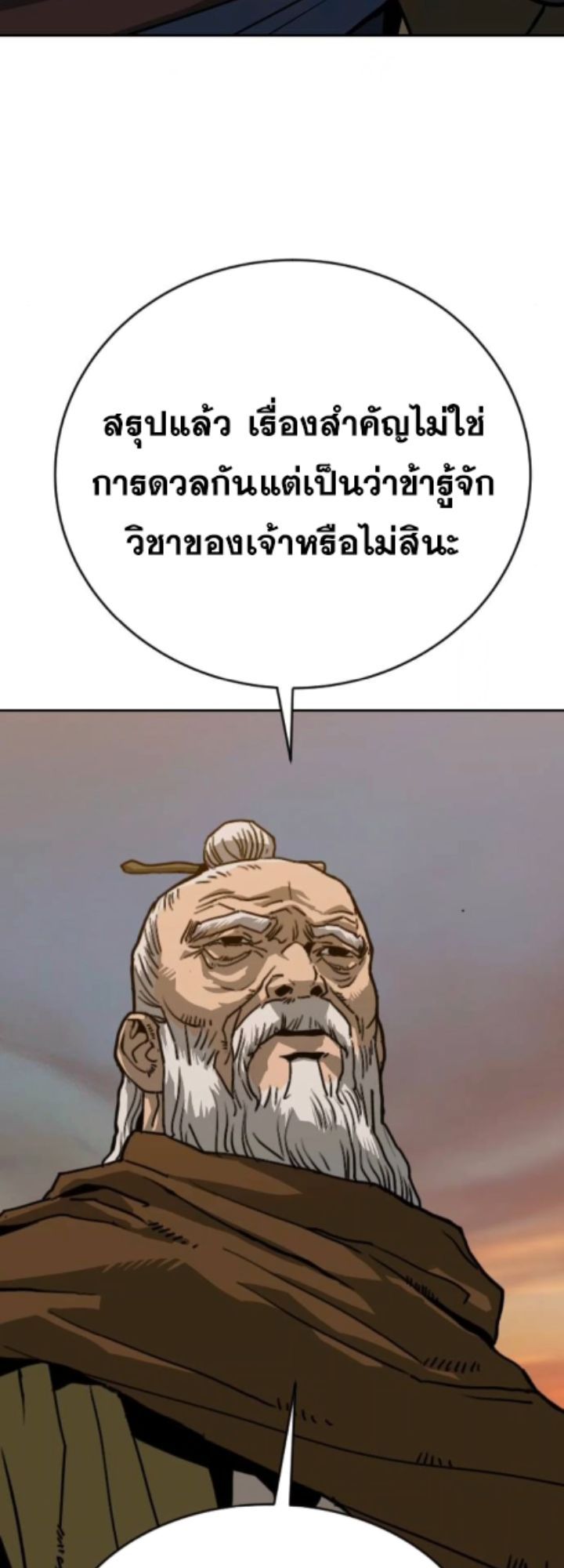 The Tales of Heaven And Earth ตอนที่ 28 26