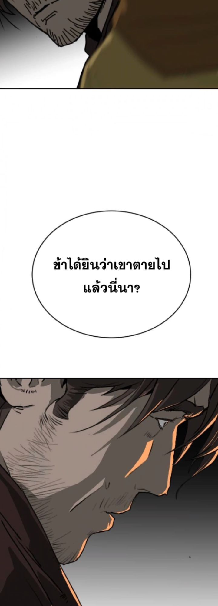 The Tales of Heaven And Earth ตอนที่ 28 40