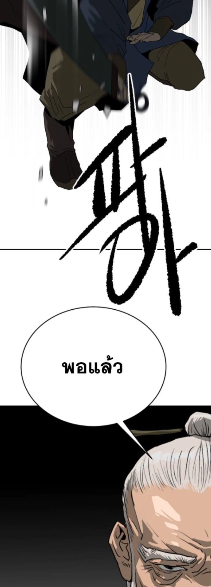 The Tales of Heaven And Earth ตอนที่ 28 37