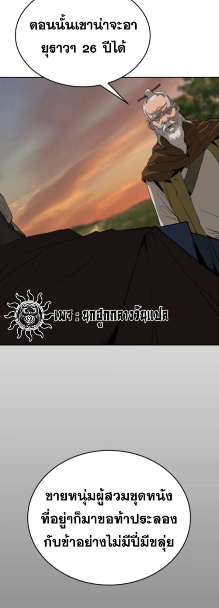 The Tales of Heaven And Earth ตอนที่ 28 43