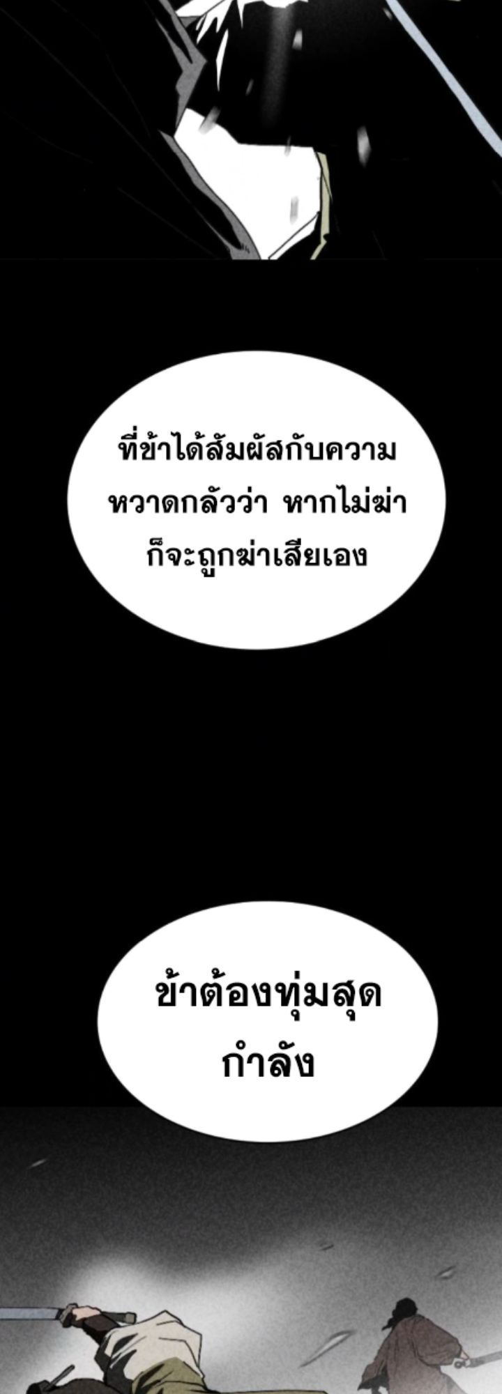The Tales of Heaven And Earth ตอนที่ 28 48