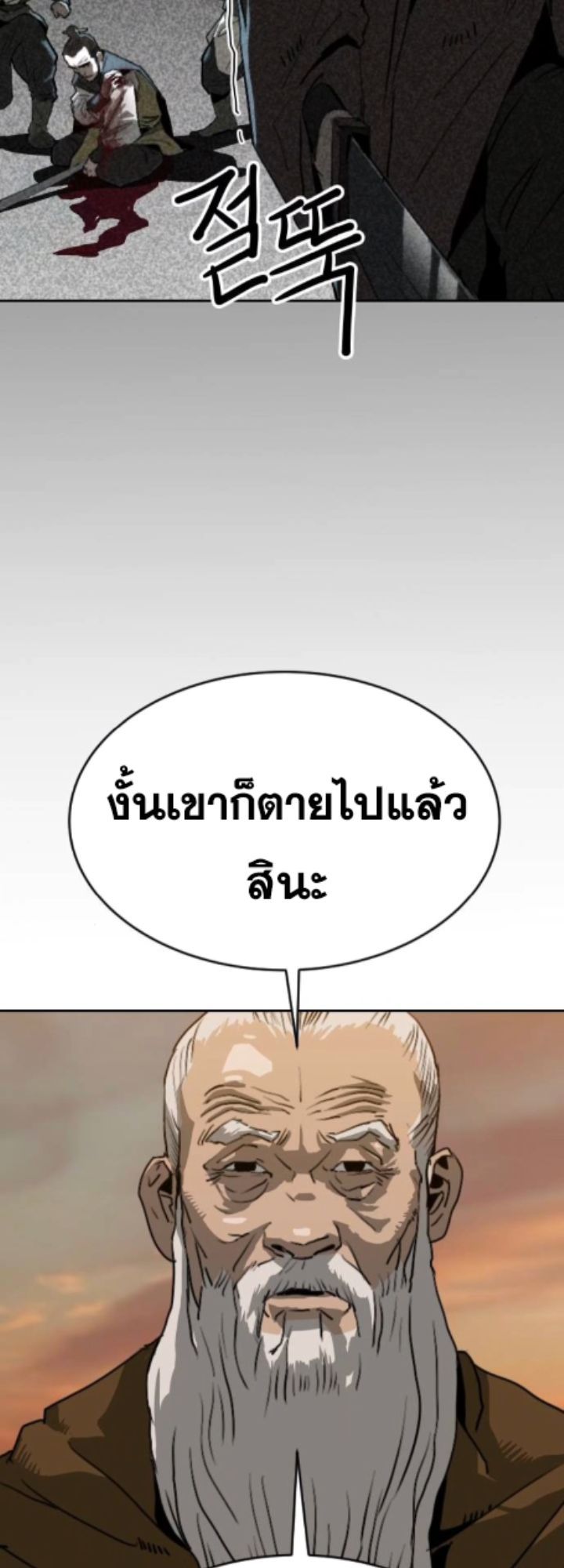 The Tales of Heaven And Earth ตอนที่ 28 52