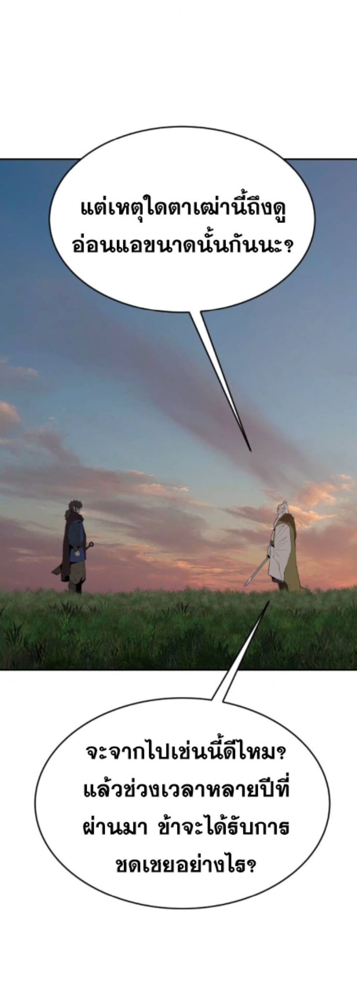 The Tales of Heaven And Earth ตอนที่ 28 60