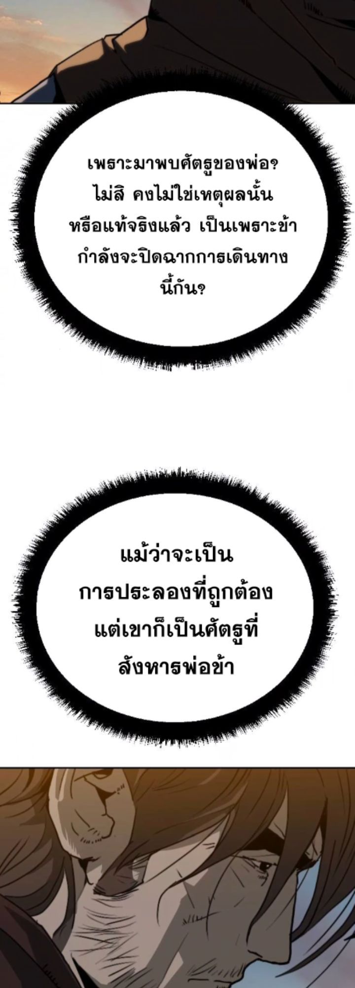 The Tales of Heaven And Earth ตอนที่ 28 63