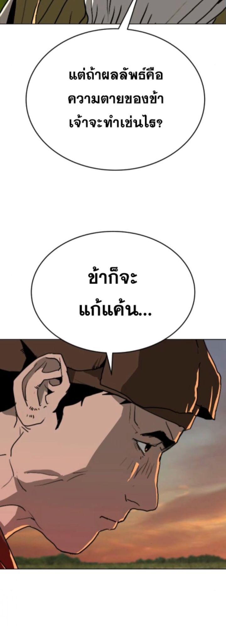 The Tales of Heaven And Earth ตอนที่ 28 74
