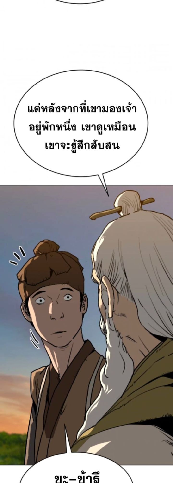 The Tales of Heaven And Earth ตอนที่ 28 72