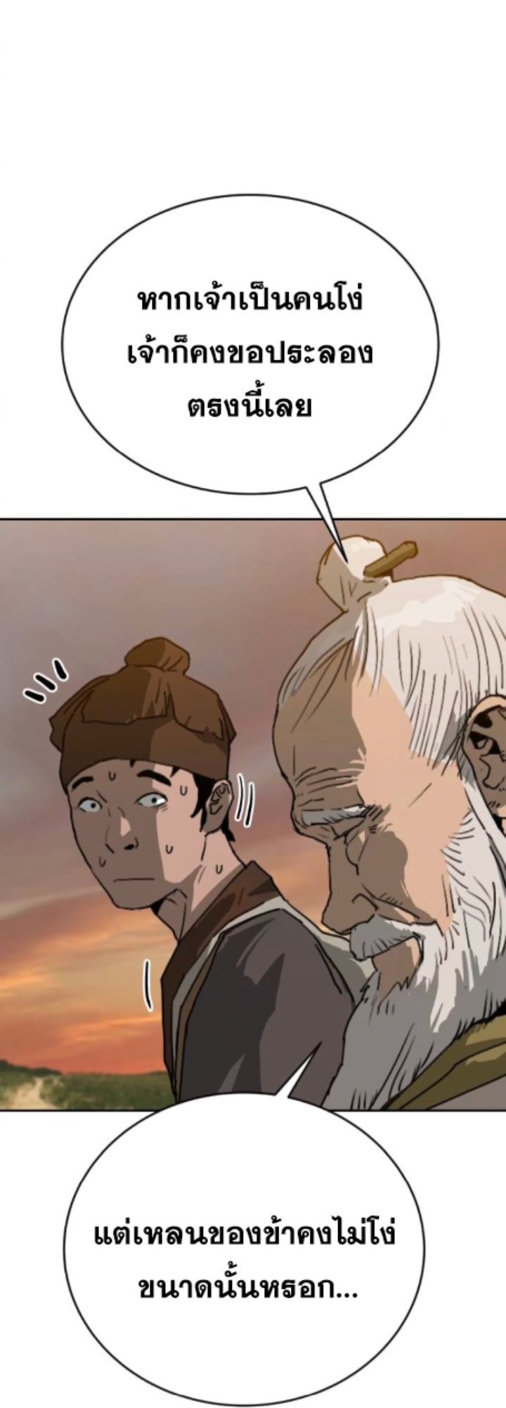 The Tales of Heaven And Earth ตอนที่ 28 75