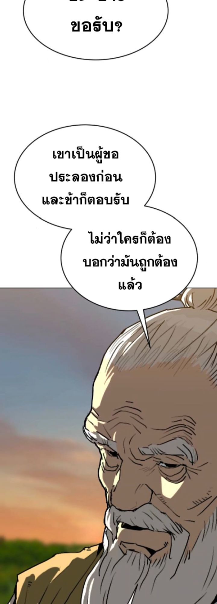 The Tales of Heaven And Earth ตอนที่ 28 73