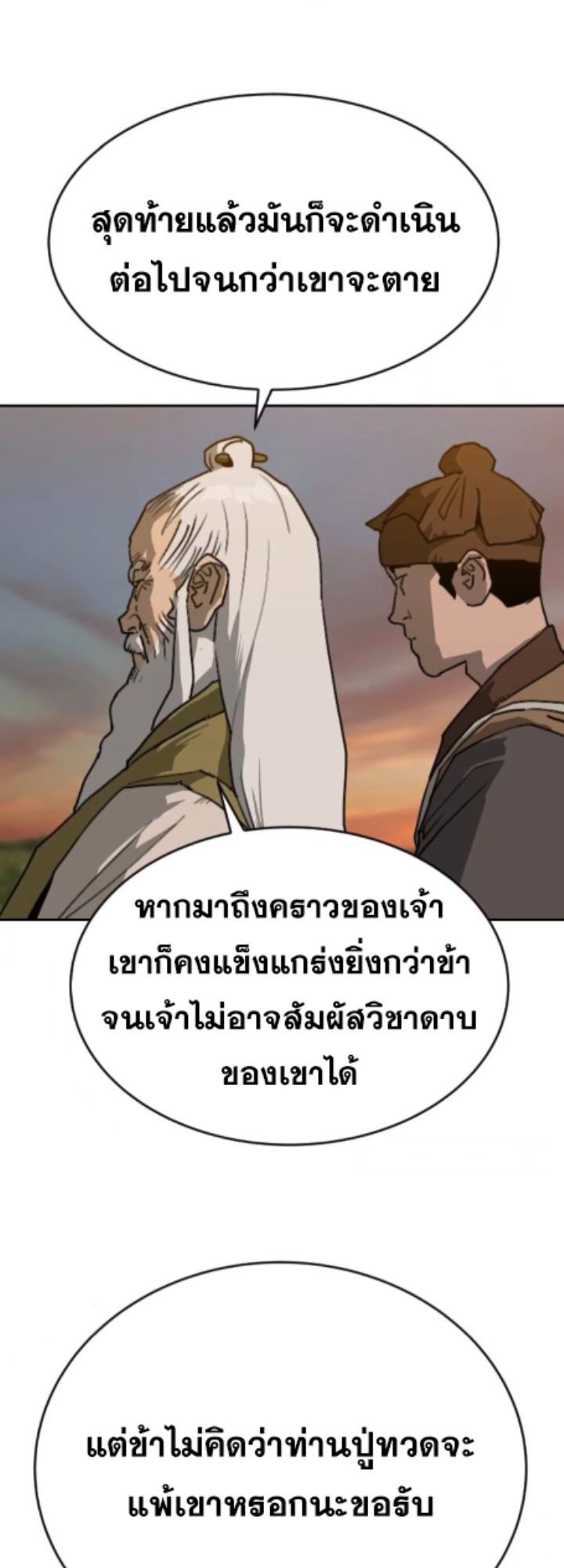 The Tales of Heaven And Earth ตอนที่ 28 77
