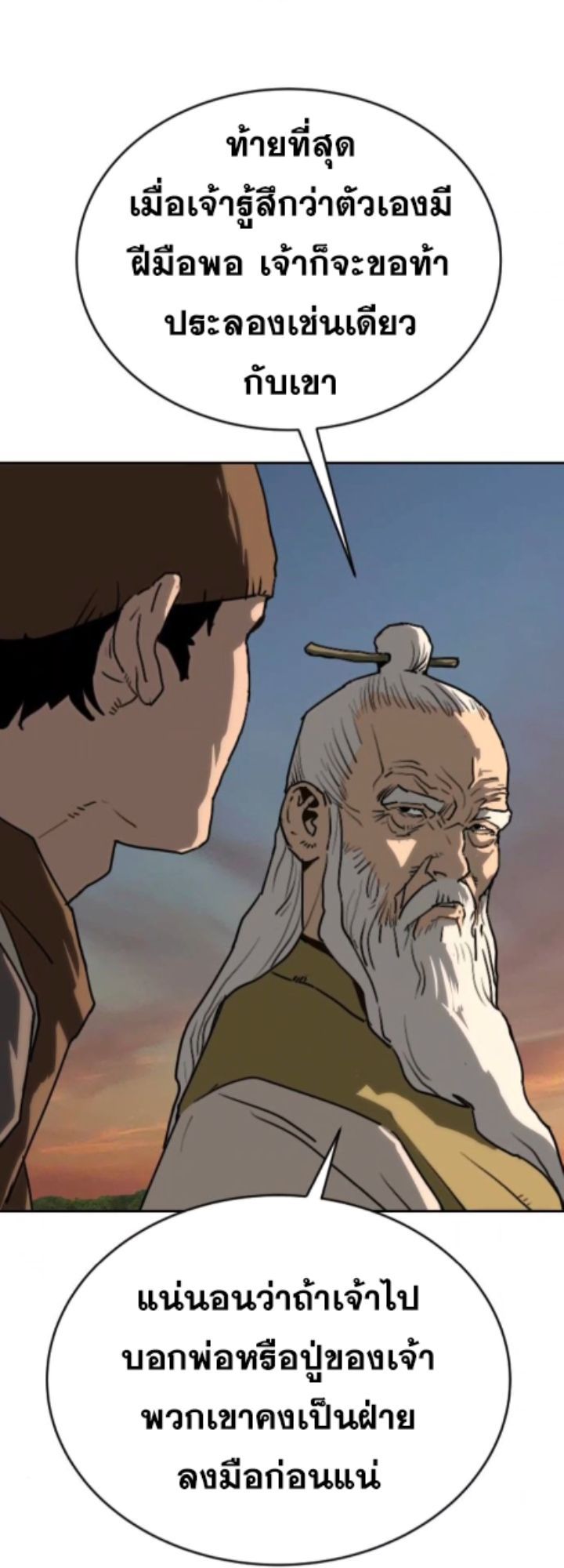 The Tales of Heaven And Earth ตอนที่ 28 76