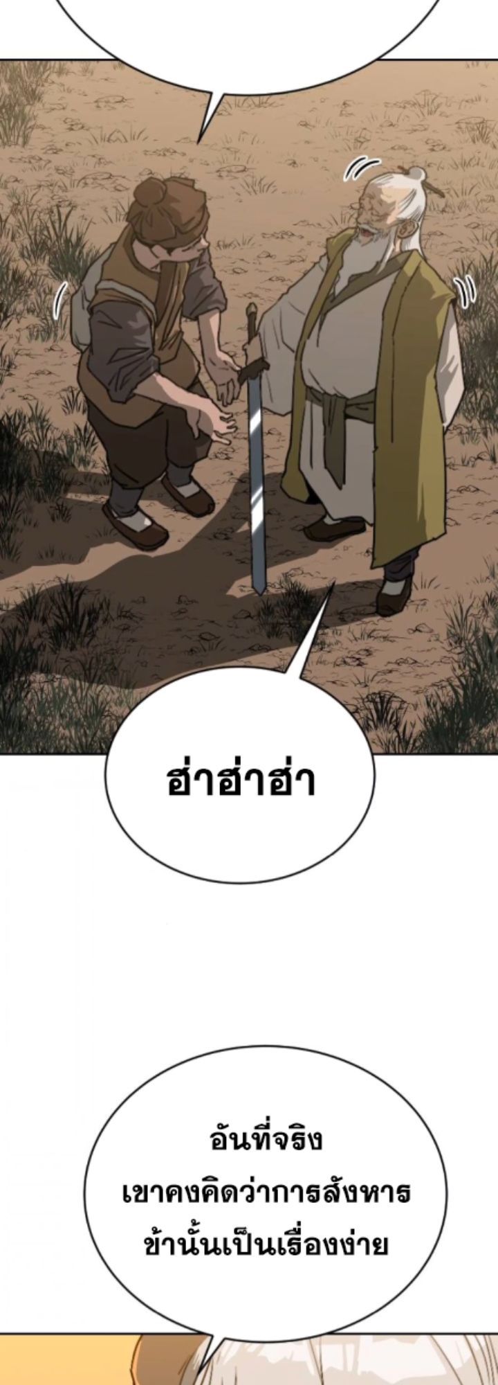 The Tales of Heaven And Earth ตอนที่ 28 78