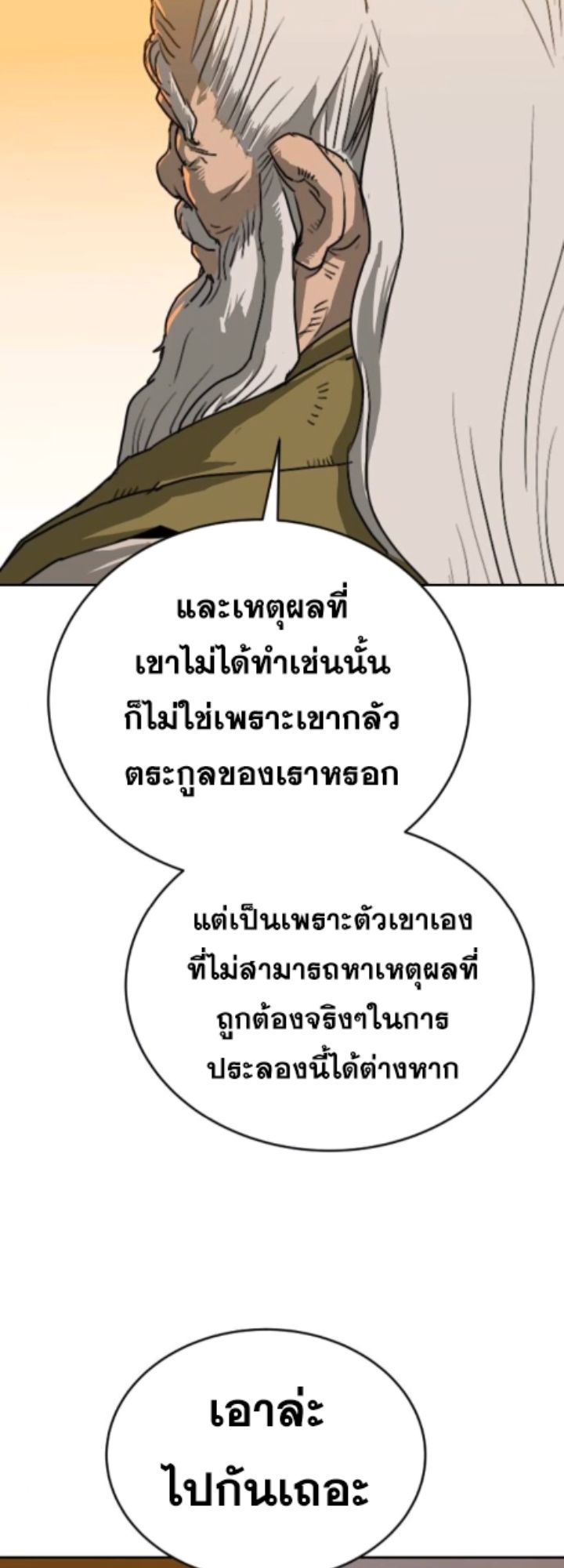 The Tales of Heaven And Earth ตอนที่ 28 79