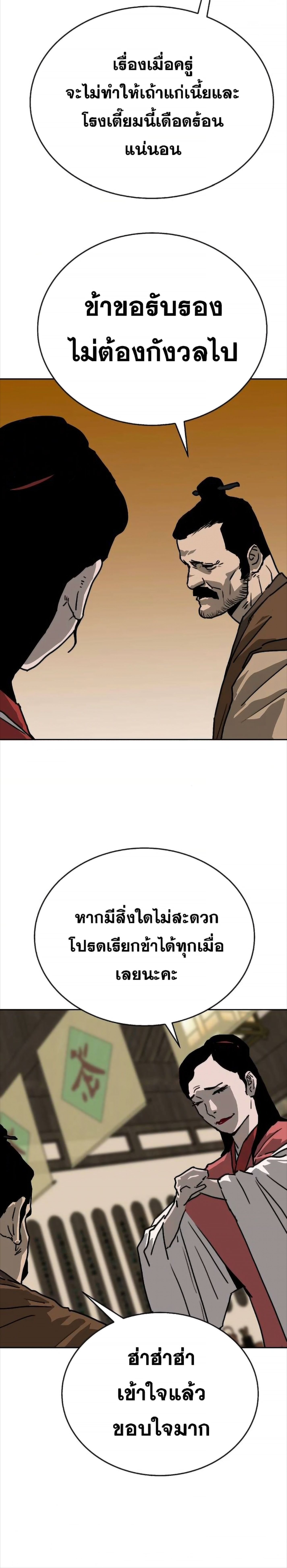 The Tales of Heaven And Earth ตอนที่ 30 8