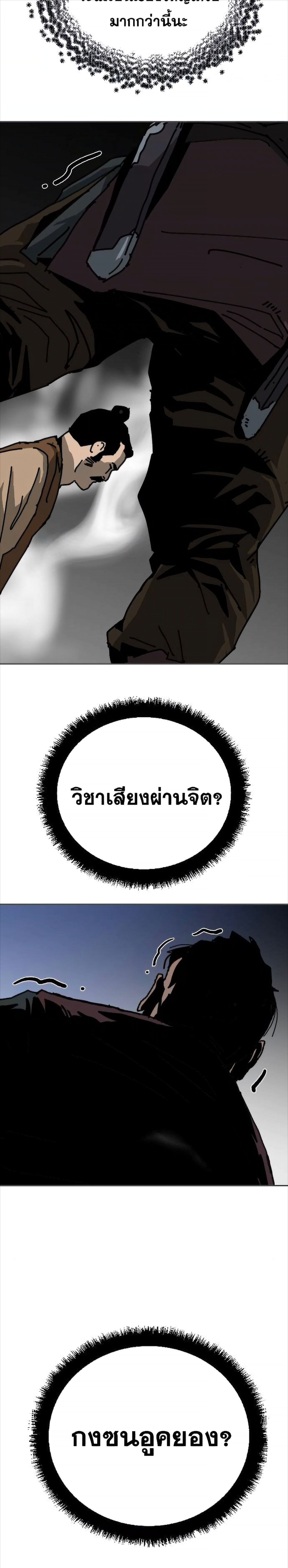 The Tales of Heaven And Earth ตอนที่ 30 3