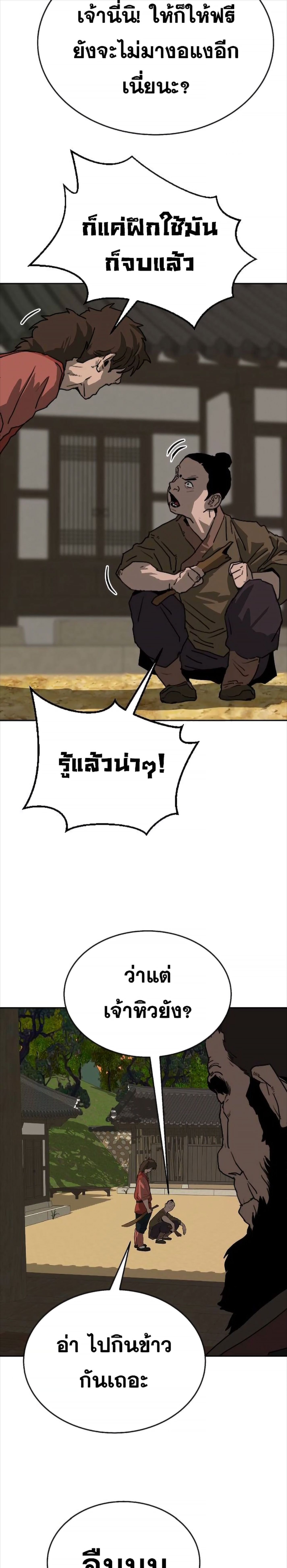 The Tales of Heaven And Earth ตอนที่ 30 17