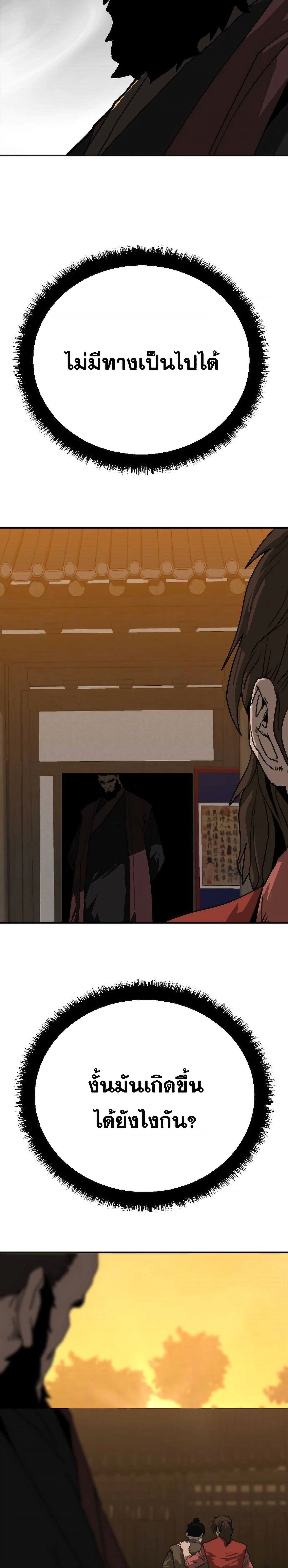 The Tales of Heaven And Earth ตอนที่ 30 20