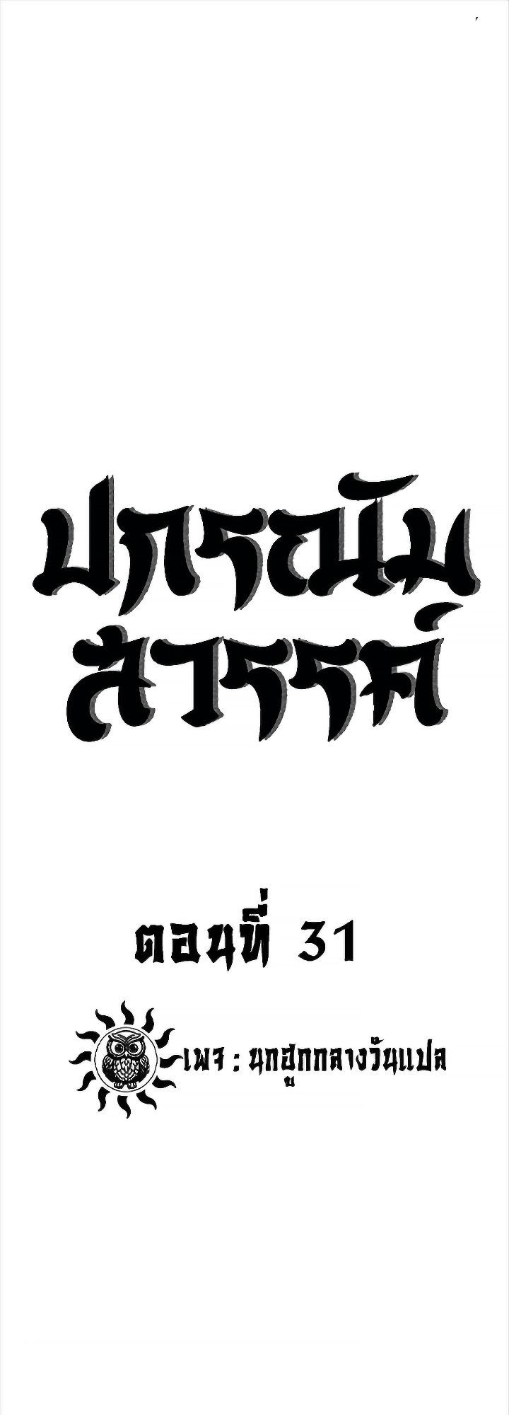 The Tales of Heaven And Earth ตอนที่ 31 1