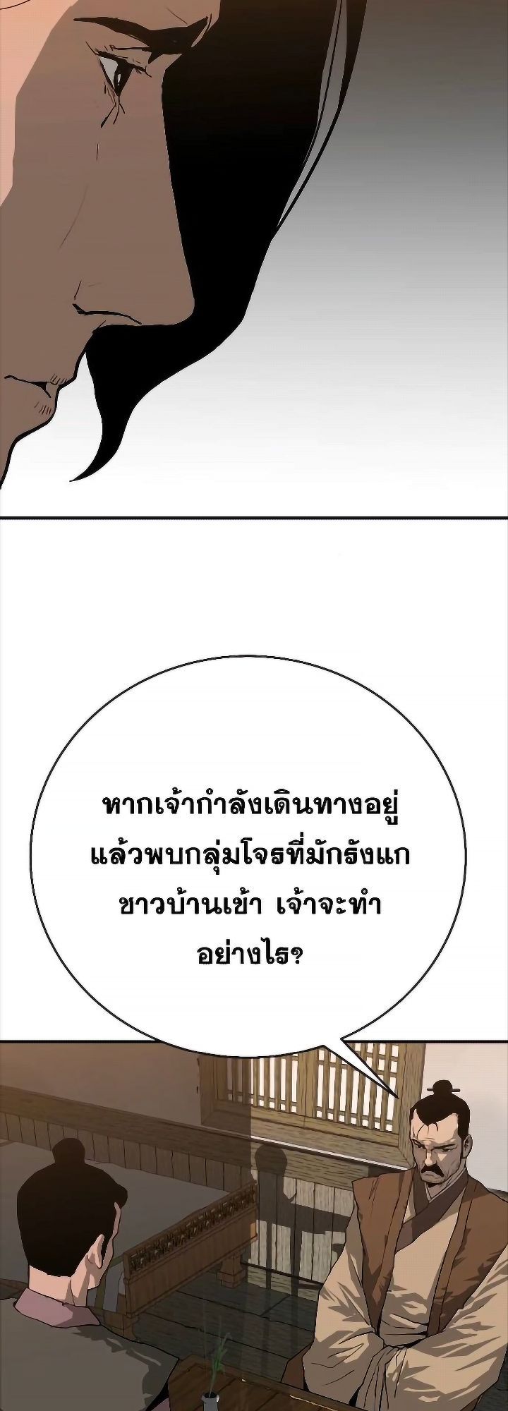 The Tales of Heaven And Earth ตอนที่ 31 10