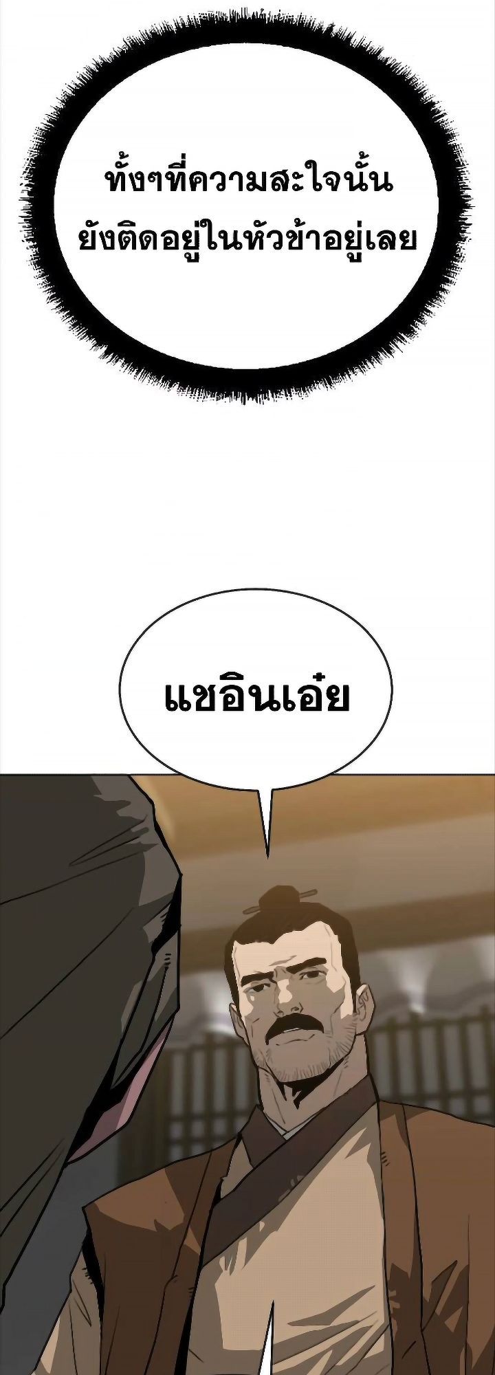 The Tales of Heaven And Earth ตอนที่ 31 6