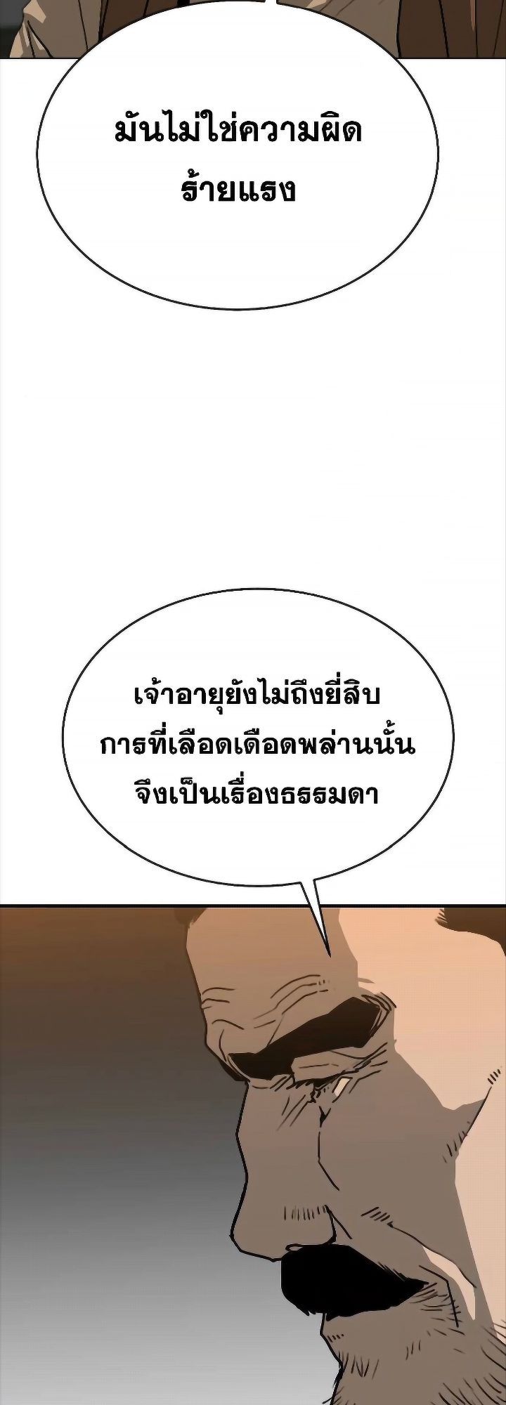 The Tales of Heaven And Earth ตอนที่ 31 7