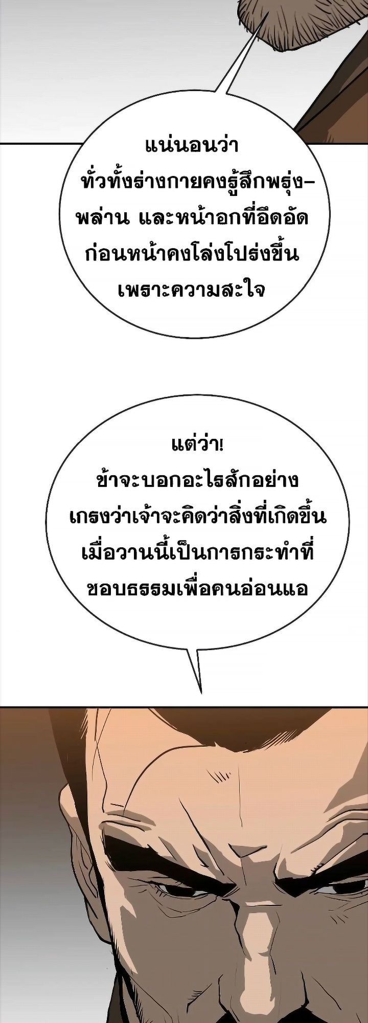 The Tales of Heaven And Earth ตอนที่ 31 8