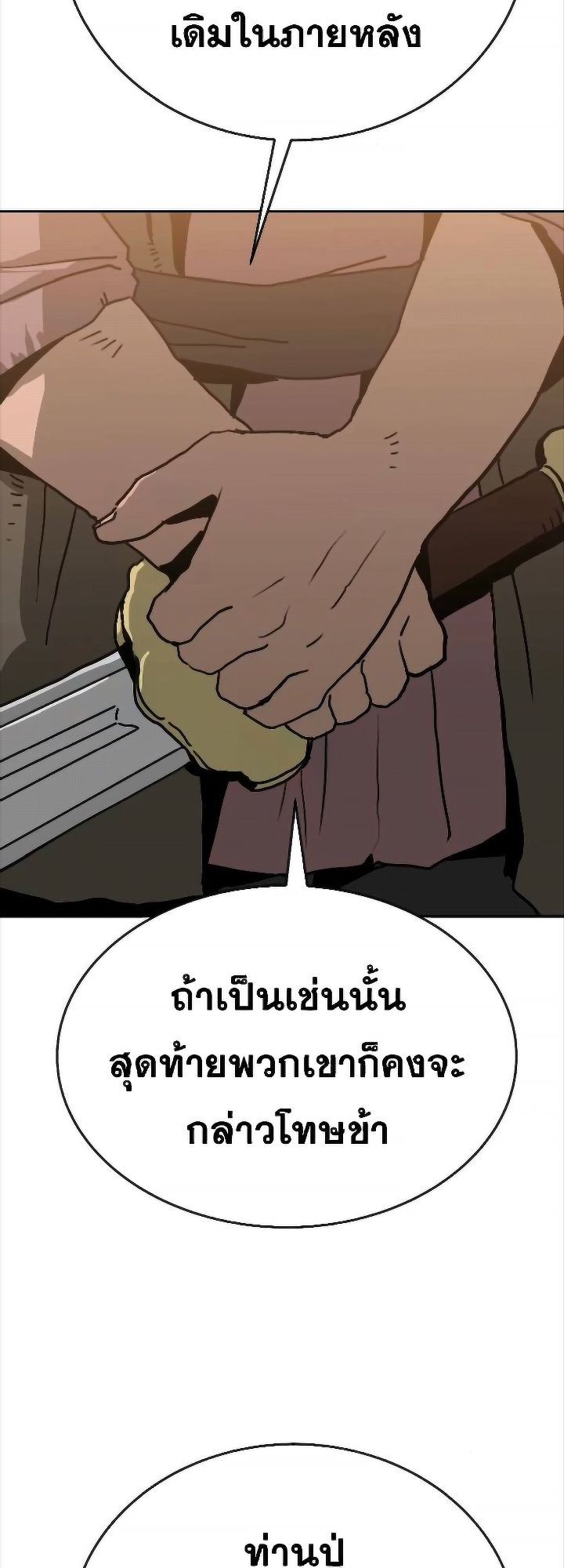 The Tales of Heaven And Earth ตอนที่ 31 15