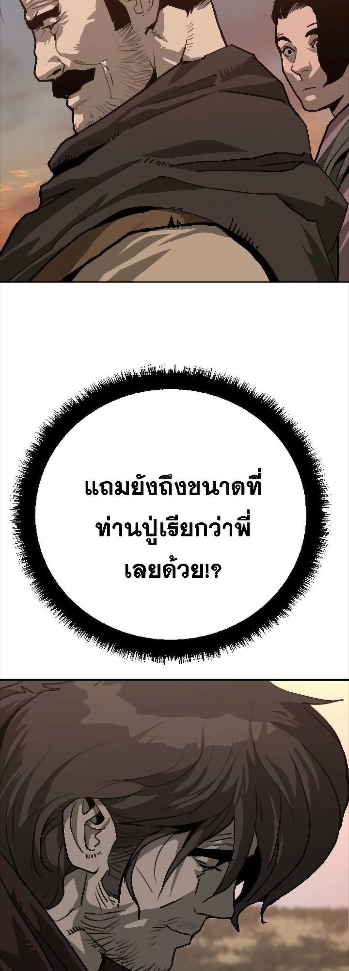 The Tales of Heaven And Earth ตอนที่ 31 31