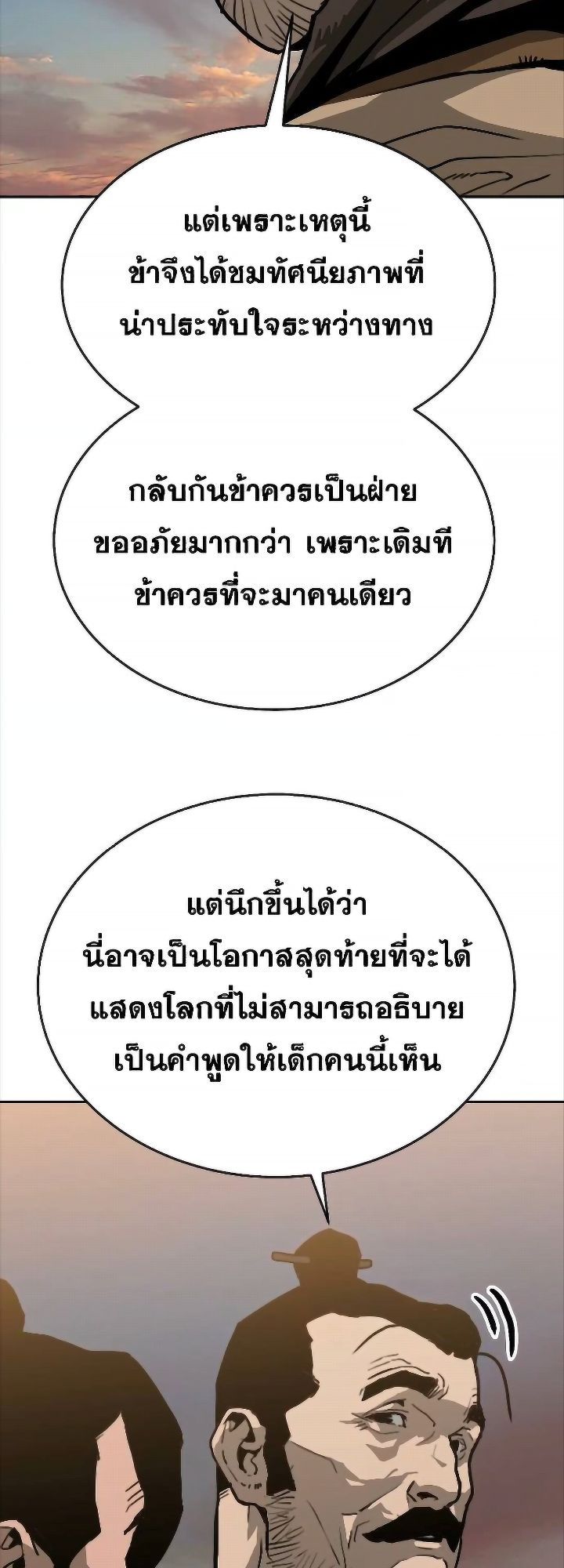 The Tales of Heaven And Earth ตอนที่ 31 34