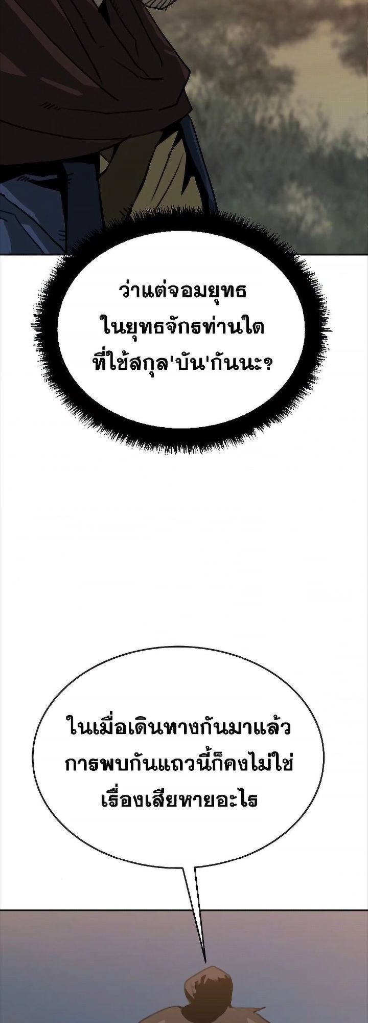 The Tales of Heaven And Earth ตอนที่ 31 32