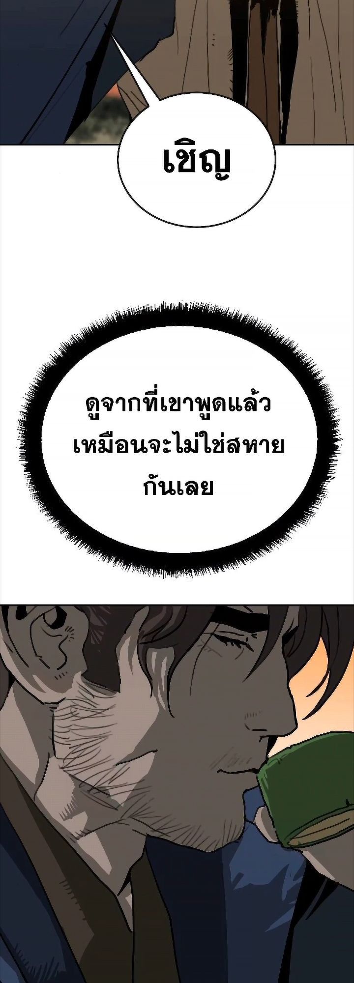The Tales of Heaven And Earth ตอนที่ 31 41