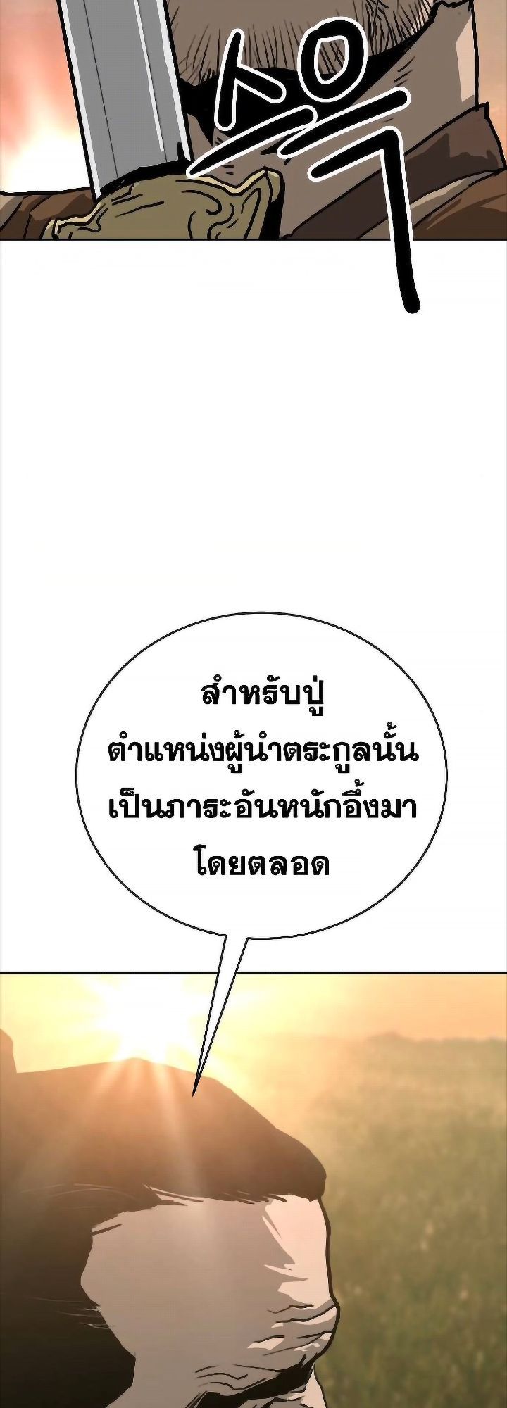 The Tales of Heaven And Earth ตอนที่ 31 55