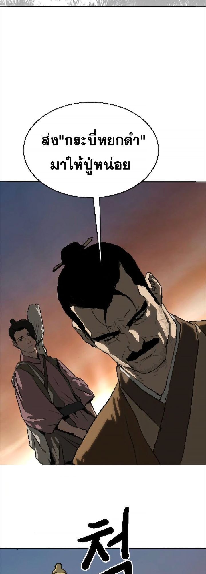 The Tales of Heaven And Earth ตอนที่ 31 51