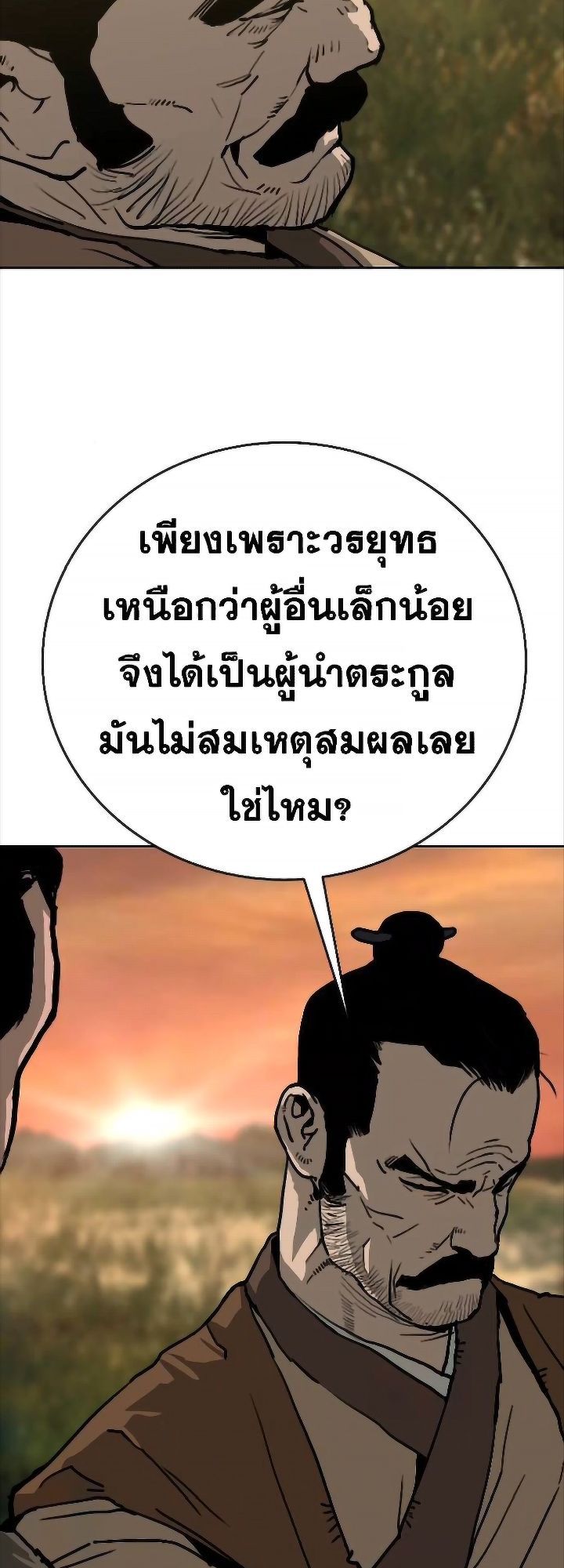 The Tales of Heaven And Earth ตอนที่ 31 56