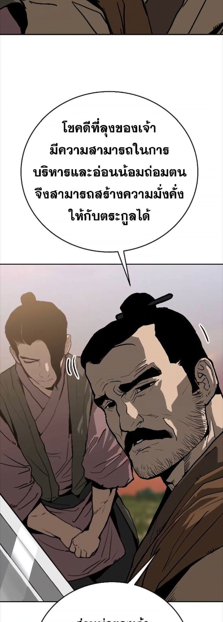 The Tales of Heaven And Earth ตอนที่ 31 57