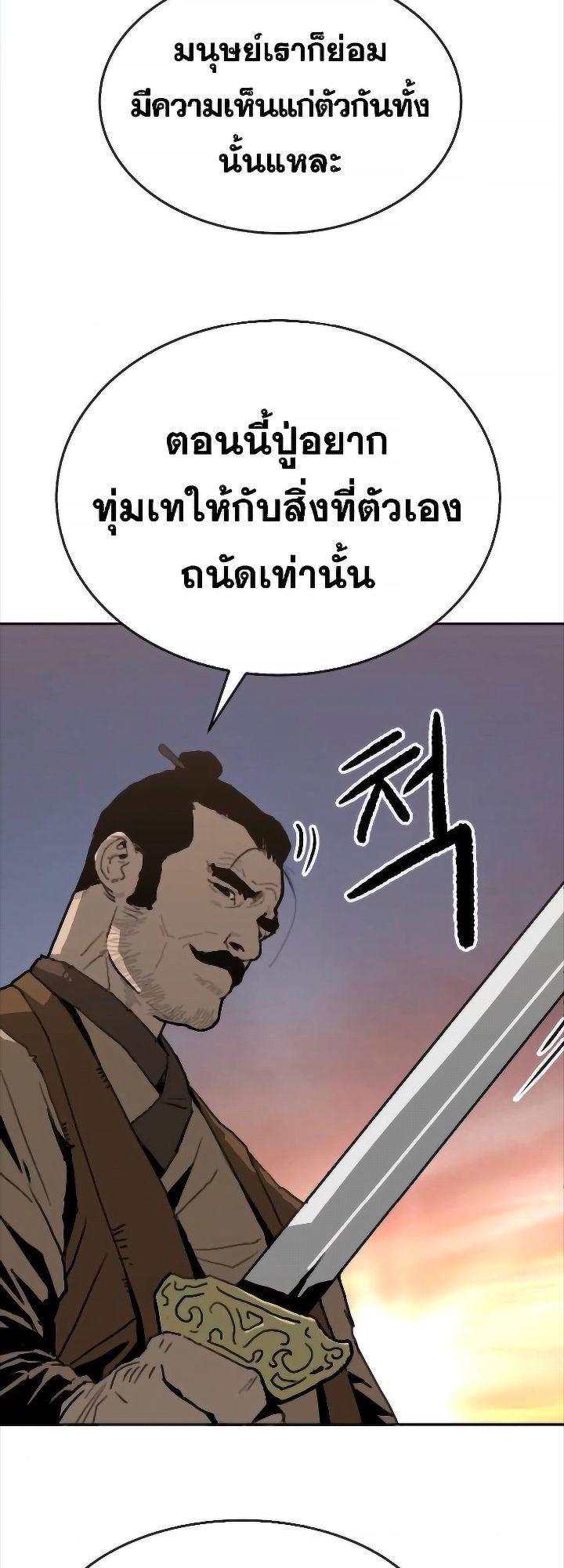 The Tales of Heaven And Earth ตอนที่ 31 63