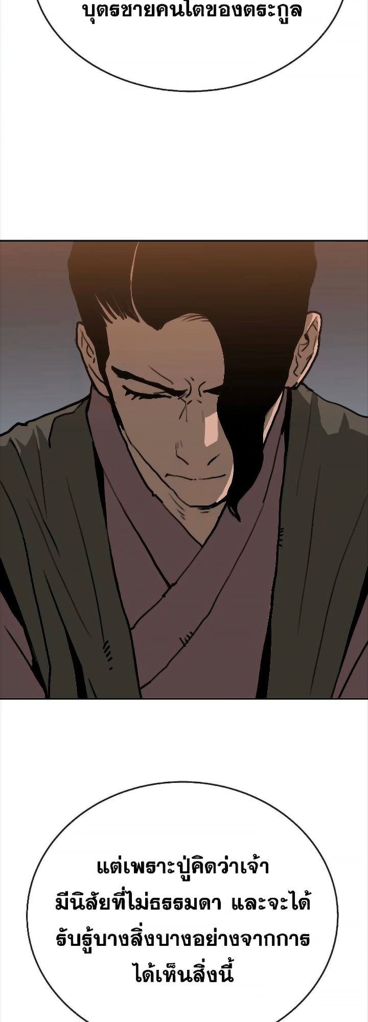 The Tales of Heaven And Earth ตอนที่ 31 66