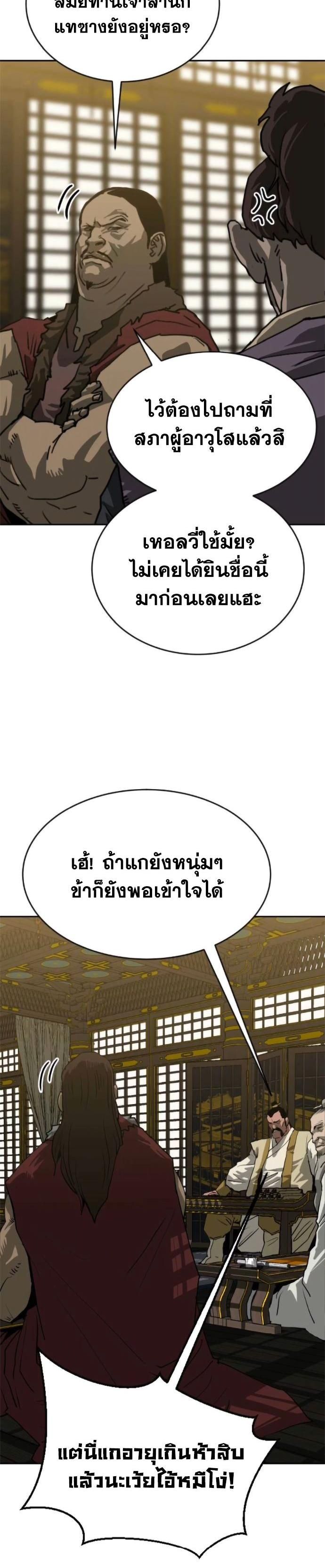 The Tales of Heaven And Earth ตอนที่ 33 10