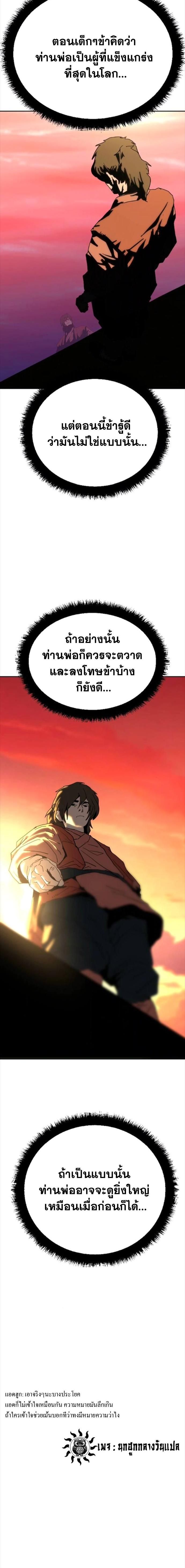 The Tales of Heaven And Earth ตอนที่ 34 20