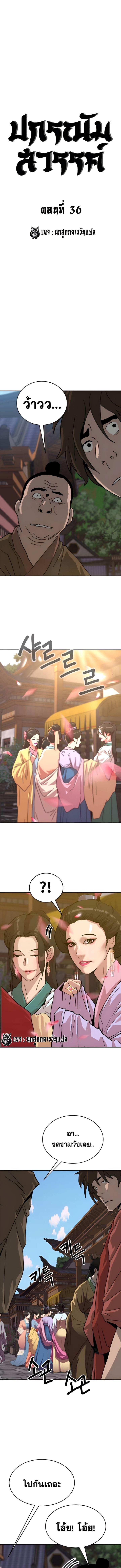 The Tales of Heaven And Earth ตอนที่ 36 1