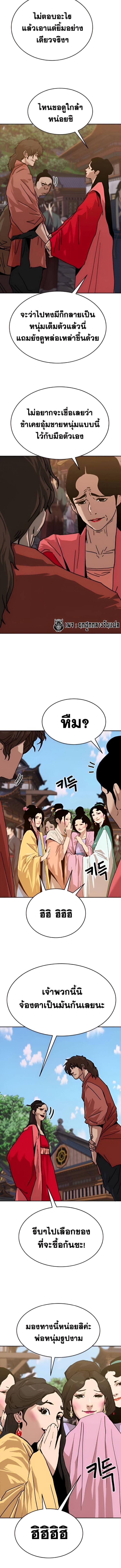 The Tales of Heaven And Earth ตอนที่ 36 3