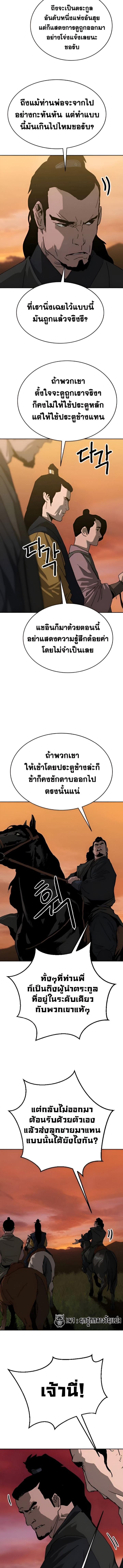 The Tales of Heaven And Earth ตอนที่ 36 8