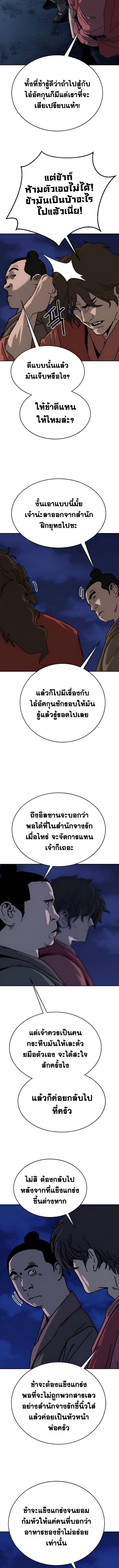 The Tales of Heaven And Earth ตอนที่ 37 5