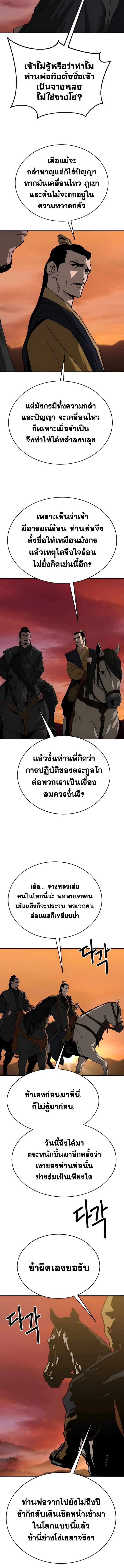 The Tales of Heaven And Earth ตอนที่ 36 9