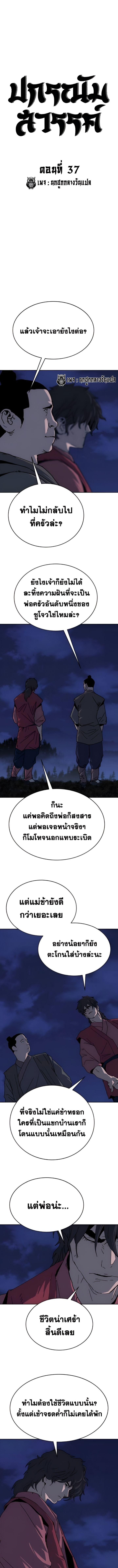 The Tales of Heaven And Earth ตอนที่ 37 1