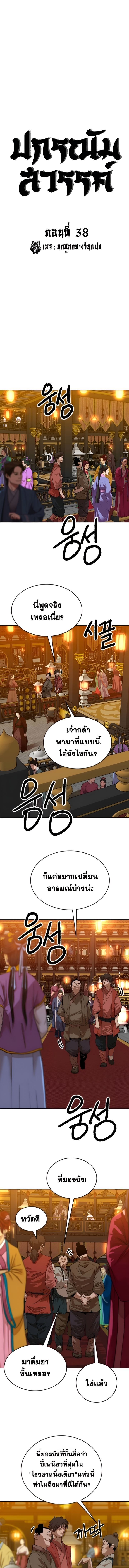 The Tales of Heaven And Earth ตอนที่ 38 1