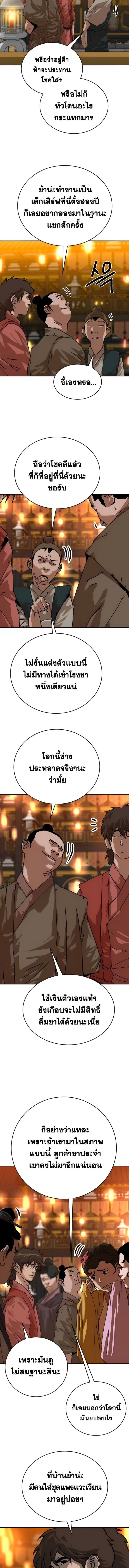 The Tales of Heaven And Earth ตอนที่ 38 2