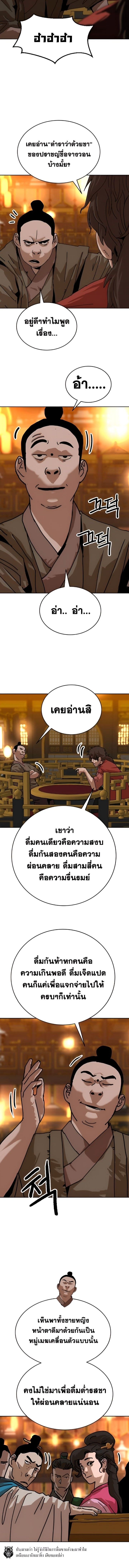 The Tales of Heaven And Earth ตอนที่ 38 7