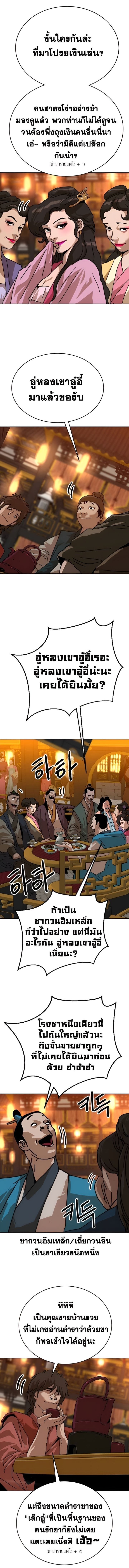 The Tales of Heaven And Earth ตอนที่ 38 8