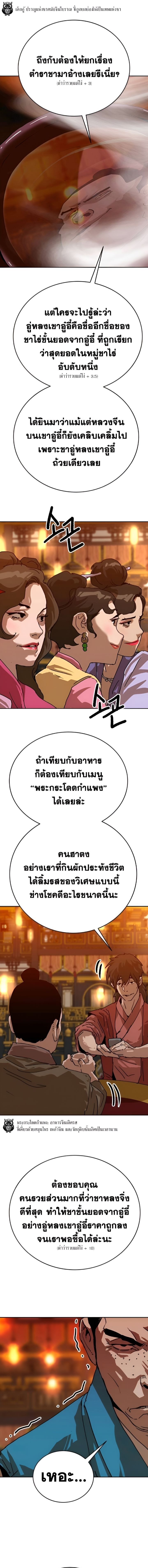 The Tales of Heaven And Earth ตอนที่ 38 9
